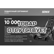 Подарочный сертификат SENIX 10000р