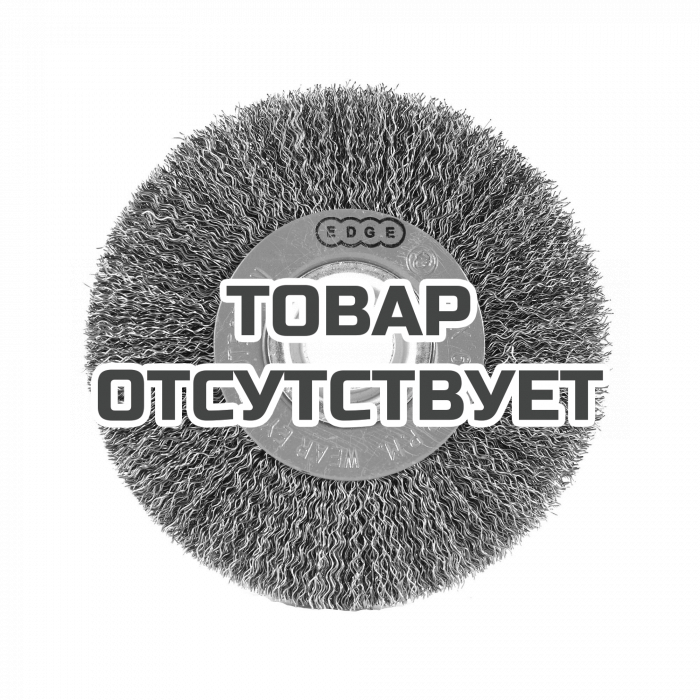 Щетка круглая для точила (125х20 мм) Patriot 