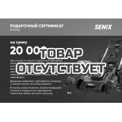 Подарочный сертификат SENIX 20000р