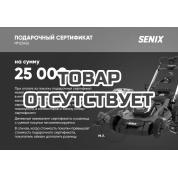 Подарочный сертификат SENIX 25000р