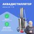 Аквадистиллятор Altimax AD-1-10 (10 л/ч; 7,5 кВт; 380 В)