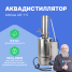 Аквадистиллятор Altimax AD-1-5 (5 л/ч; 4,5 кВт; 220 В)