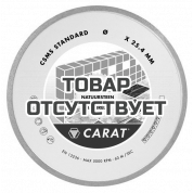 Алмазный диск CARAT Standart 250