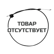 Трос остановки двигателя Husqvarna 5854020-11