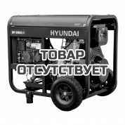 Генератор дизельный Hyundai DHY 8000LE-3