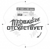 Пильный диск для циркулярной пилы по фиброцементу Milwaukee CSB P FC 160 x 20 x 2,2 x 4D (1шт)
