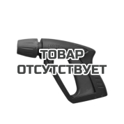 Пистолет Nilfisk ERGO 1000