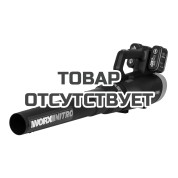 Воздуходувка аккумуляторная бесщеточная WORX WG581E, 40В, 4 Ач х2, двойное ЗУ 2x1A