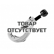 Труборез быстродействующий для металлических труб RIDGID 152